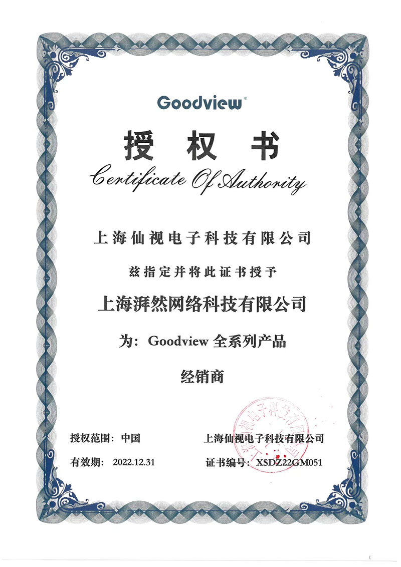 Goodview 2022年授權(quán)書